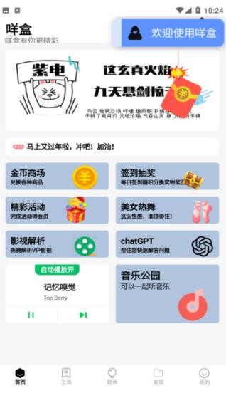 咩盒软件库截图