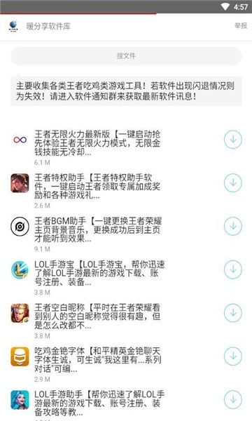 暖分享软件库截图