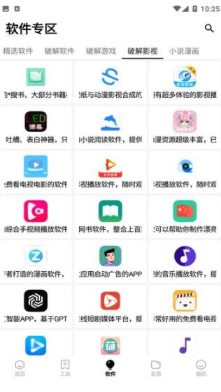 咩盒软件库截图