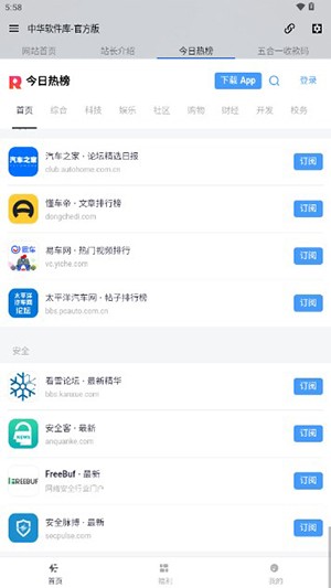 中华软件库截图