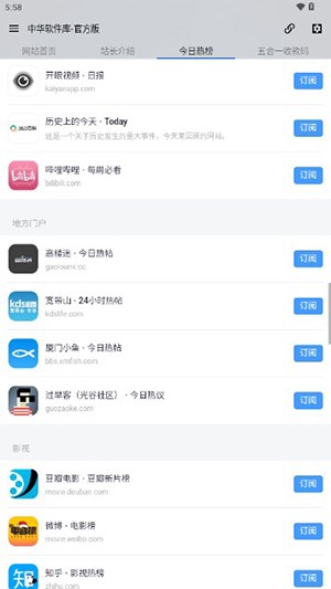中华软件库截图