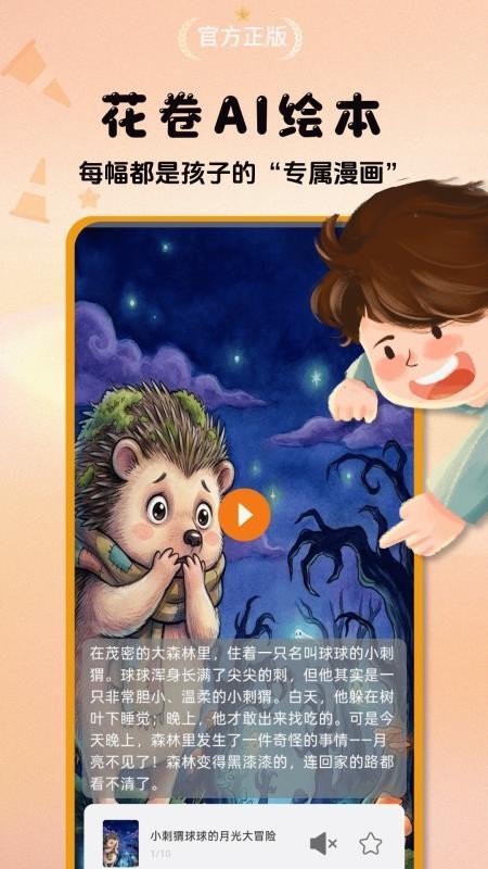 花卷AI绘本截图