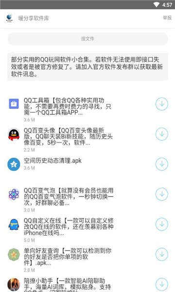 暖分享软件库截图