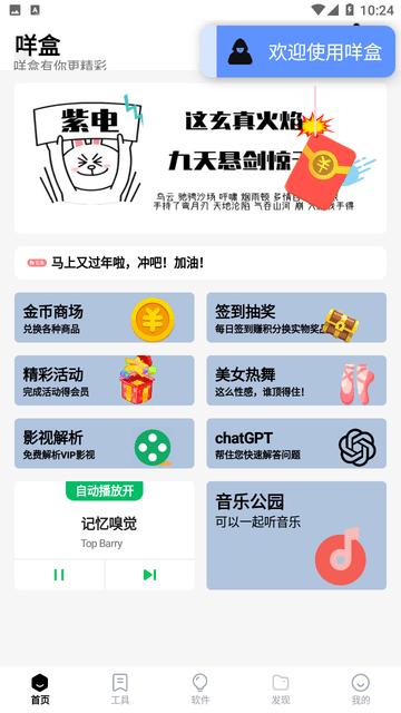 咩盒软件库截图