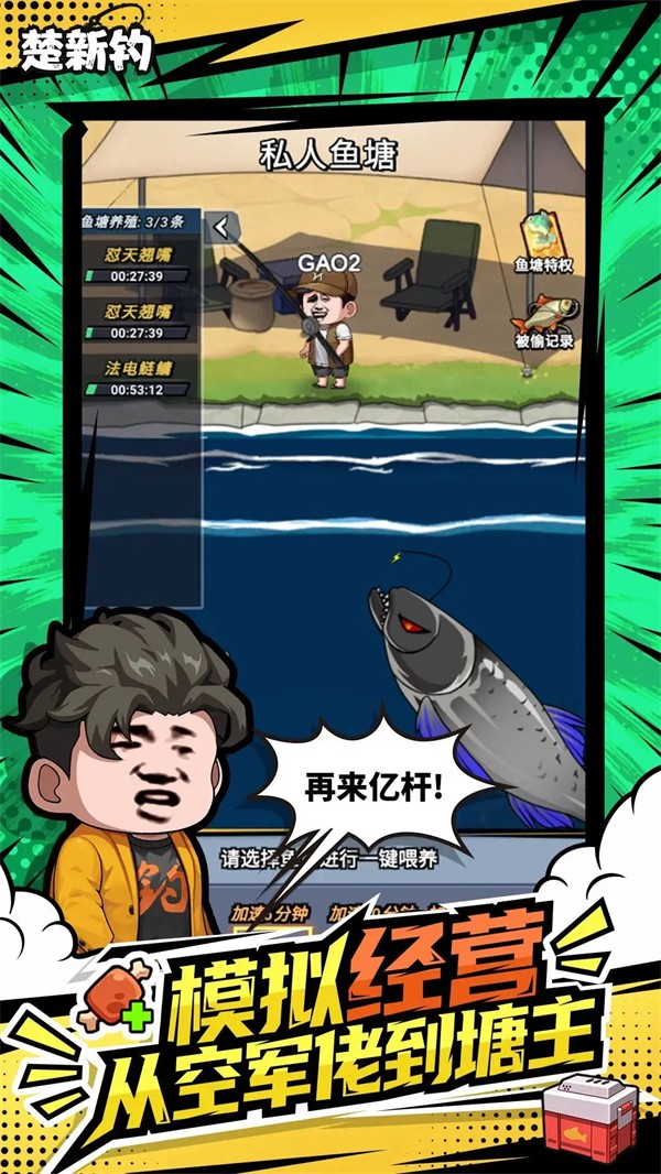 楚新钓甩竿爆钓截图