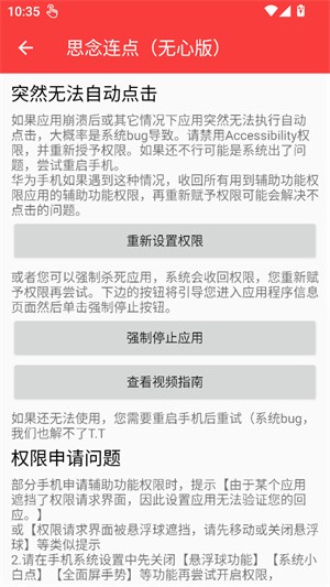 思念连点器截图