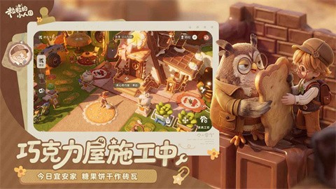 粒粒的小人国官方版截图