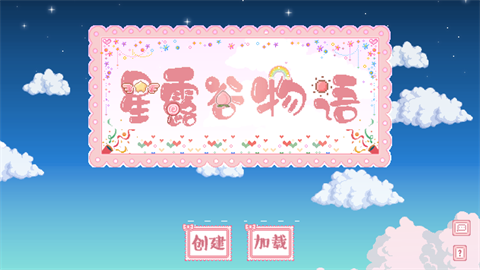 星露谷物语糖果谷美化截图