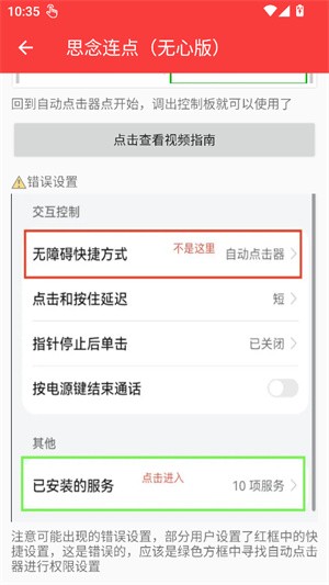 思念连点器截图