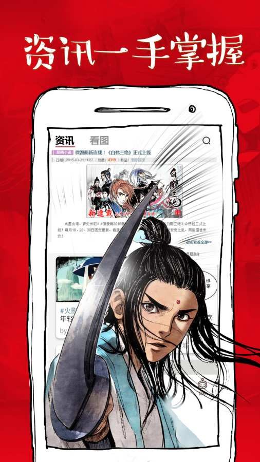 微漫画大全截图