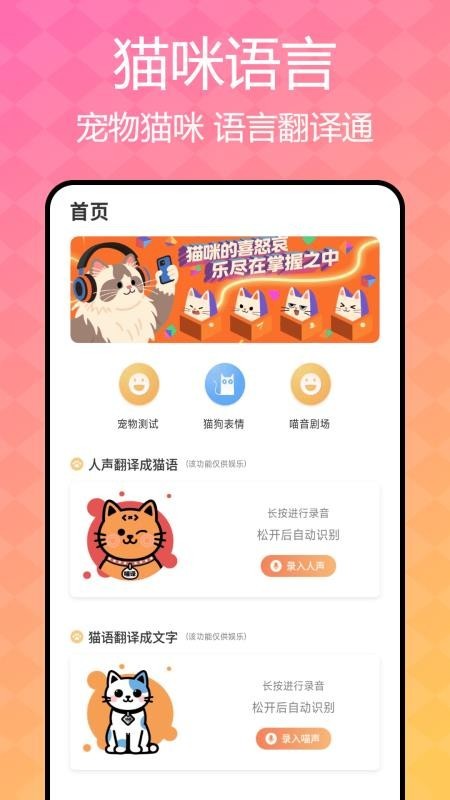 猫咪语言翻译器截图
