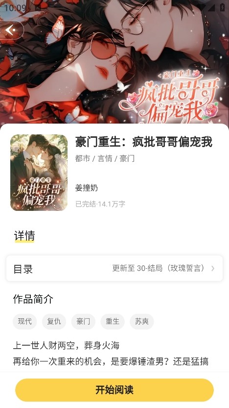 趣玩小说ai互动漫画截图