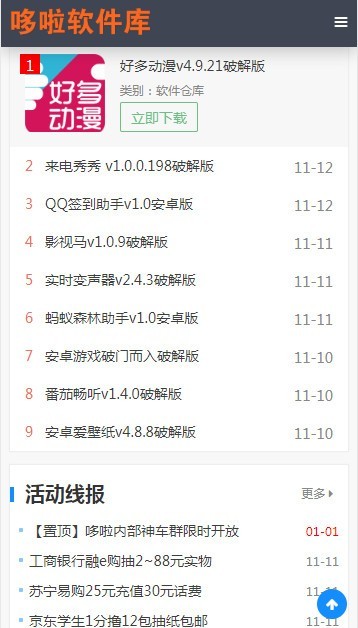 星痕软件库截图