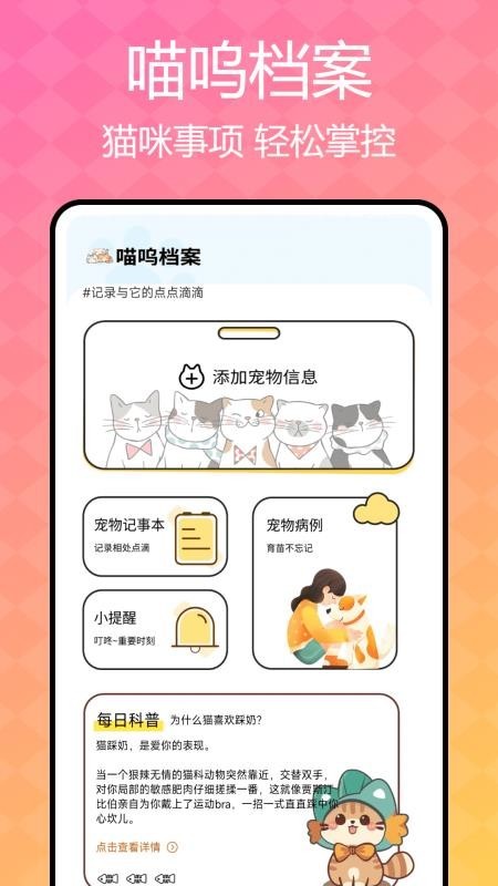 猫咪语言翻译器截图