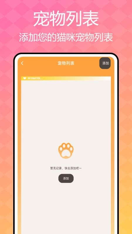 猫咪语言翻译器截图