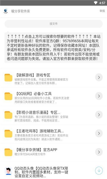 暖分享软件库截图