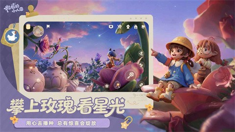 粒粒的小人国官方版截图