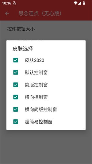 思念连点器截图