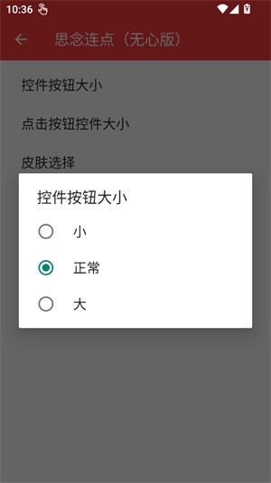 思念连点器截图