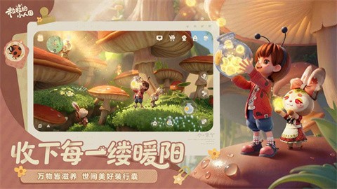 粒粒的小人国官方版截图