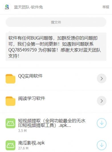 爱之语软件库截图