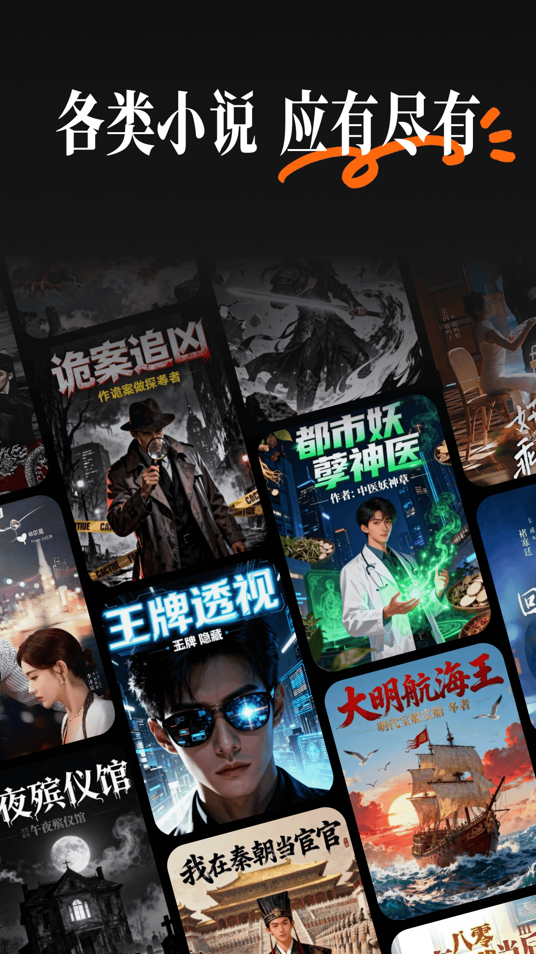 PC免费小说截图