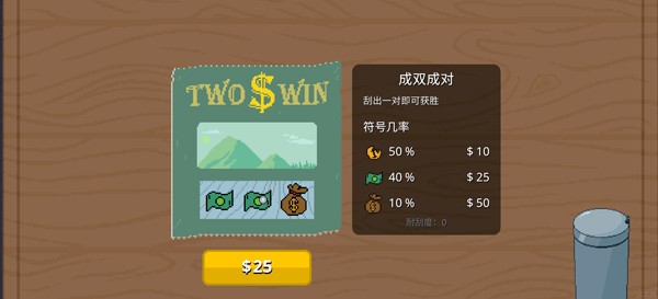 刮个爽中文版截图