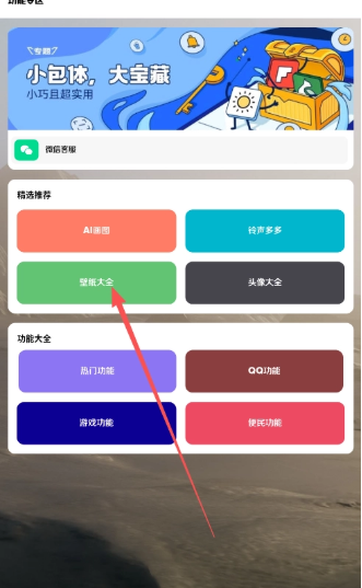鹿子零助手官方版截图