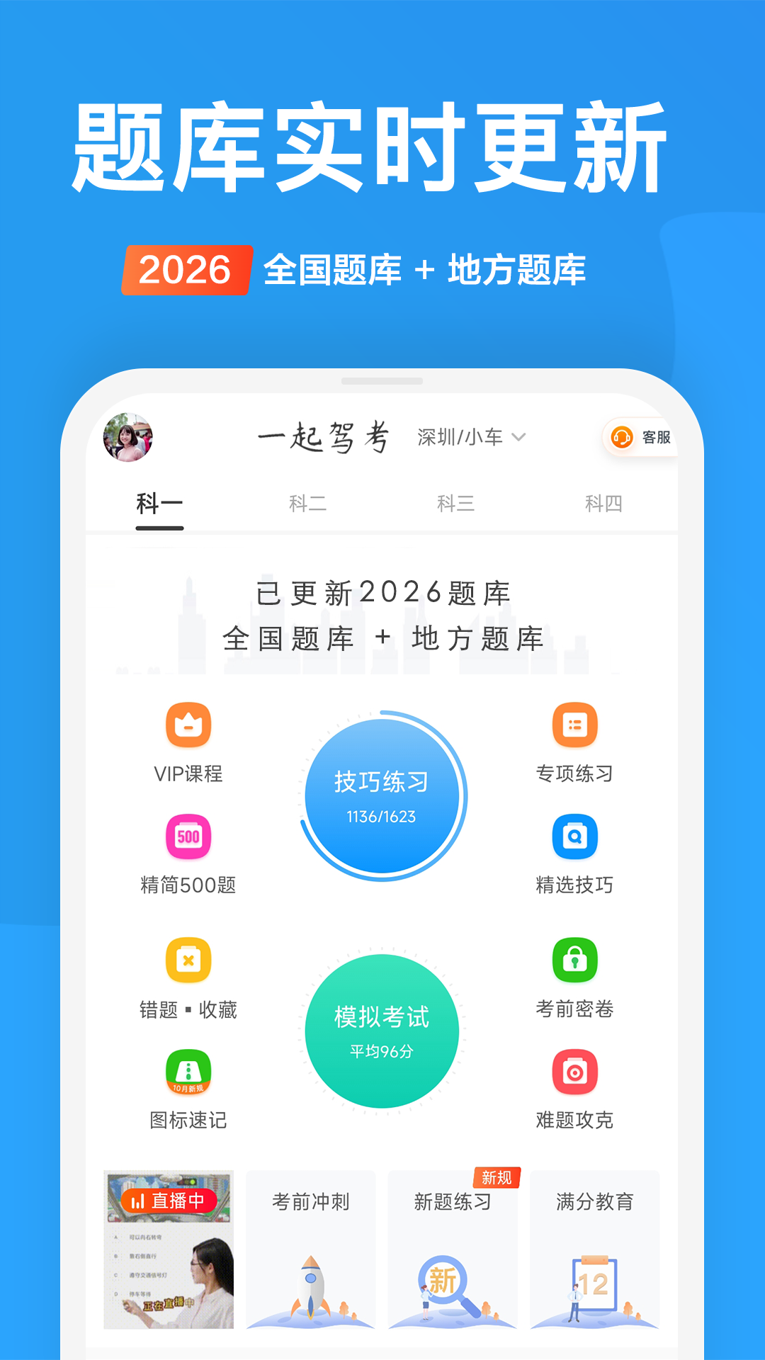一起驾考宝典截图