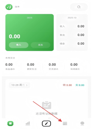 金迹记账官方版截图
