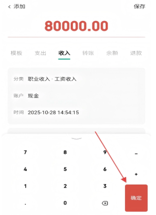金迹记账官方版截图