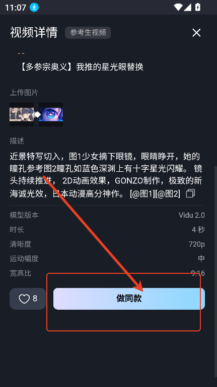 vidu ai官方版截图