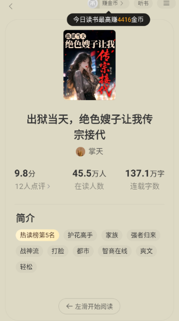 刺槐小说免费版截图