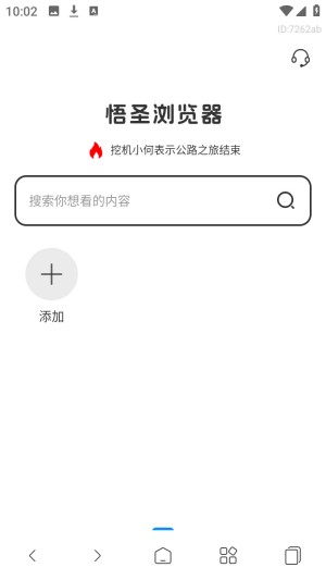 悟圣浏览器截图