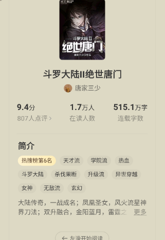 刺槐小说免费版截图