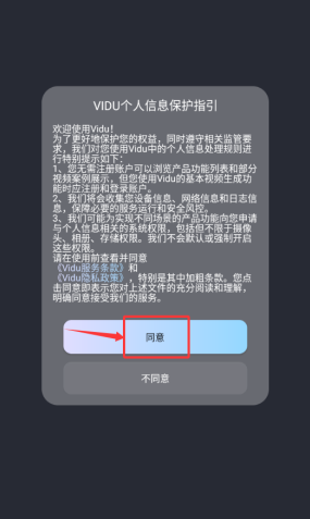 vidu ai官方版截图