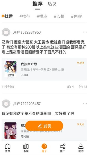 快找漫画免费版截图