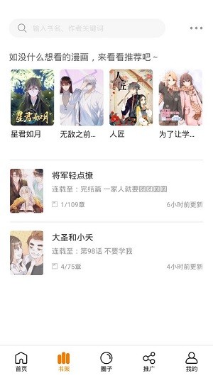 快找漫画免费版截图