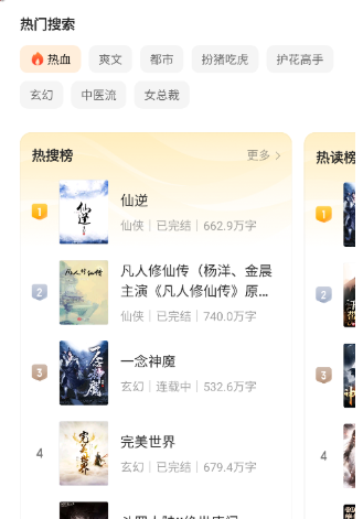 刺槐小说免费版截图