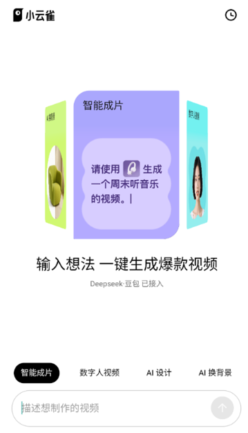 小云雀AI工具截图