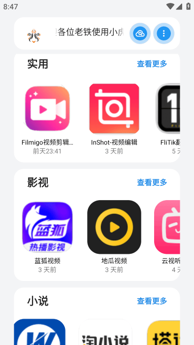 小虎队软件库合集截图