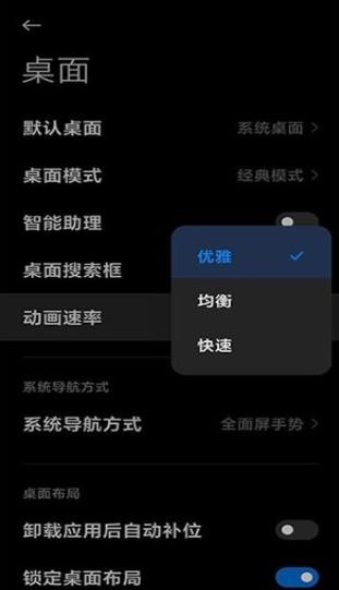小米自由桌面截图