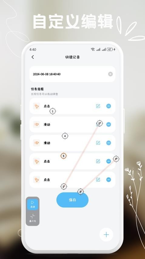 多用自动连点点击器截图