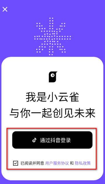 小云雀AI工具截图