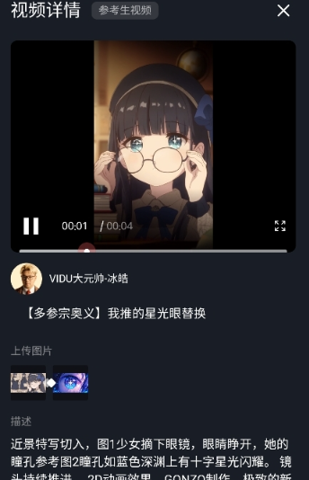 vidu ai官方版截图