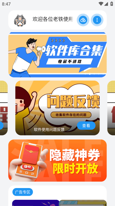 小虎队软件库合集截图