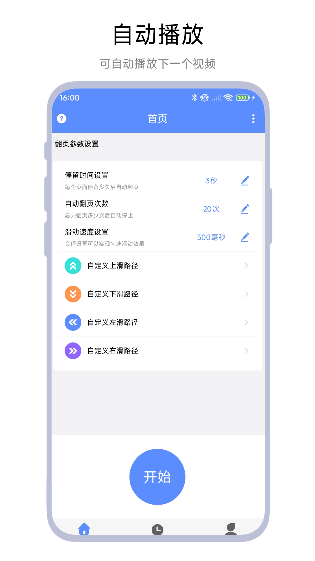 自动连播器截图