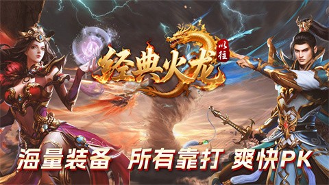 以往经典火龙截图