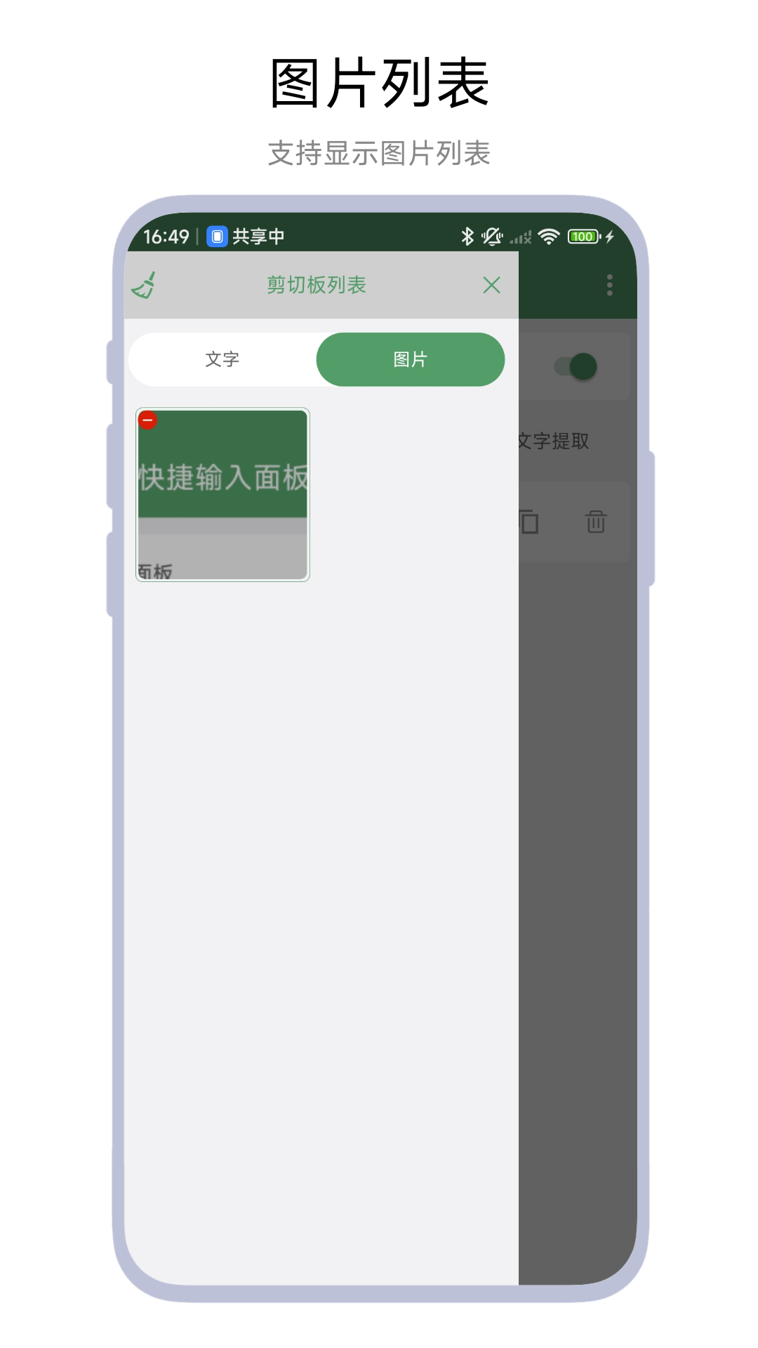 快捷输入面板截图