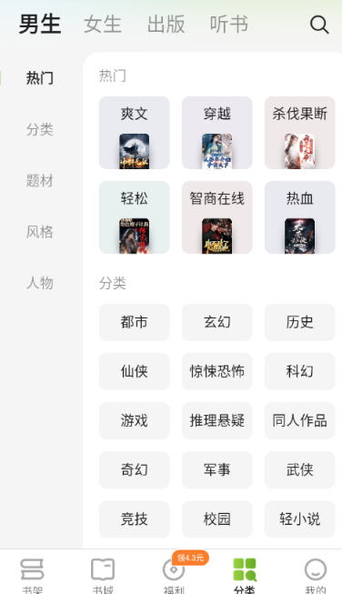 刺槐小说免费版截图